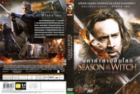 Season Of The Witch มหาคำสาปสิ้นโลก (2011)